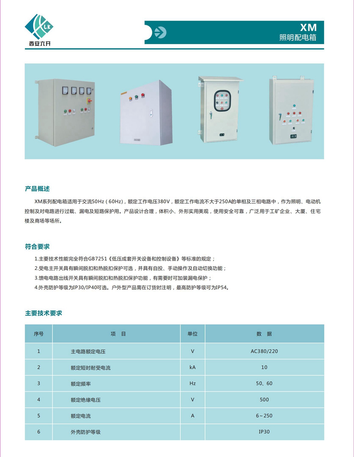 照明配电箱